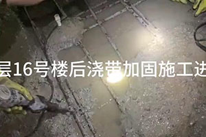 昌江楼后浇带加固施工