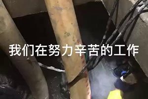 昌江电梯井堵漏施工